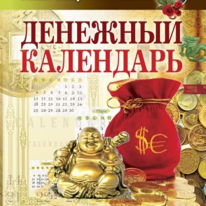 Your protective forces. Calendar calendar
