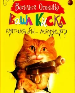 Your pussy would buy ... Mauser?: Vasilisa Osokina