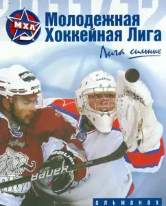 Youth Hockey League. Season 2011/2012. Almanac