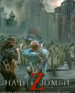 Z - means zombie