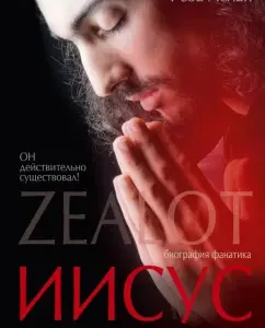 Zealot. Jesus. Biography Fanatic: Cut Aslan