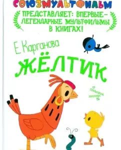 Zheltik: Ekaterina Karganova