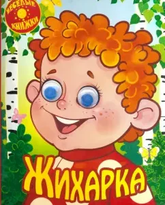 Zhikharka