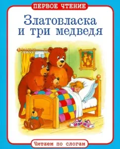 Zlatovlaska and three bears