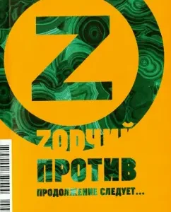 Zodchy against. Continued ...: Rachel Valentine