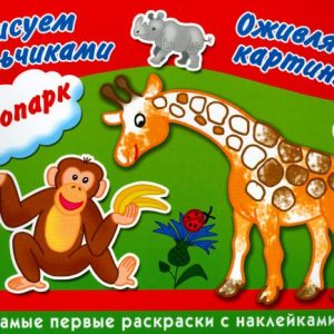 Zoo. We draw with your fingers
